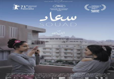 مشاهدة فيلم سعاد المثير للجدل في مصر وتونس